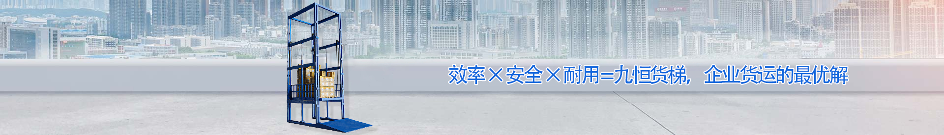 北林顺优升降科技